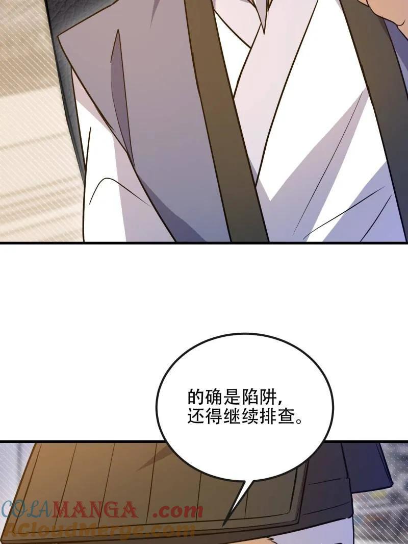 第一序列 第533话 532 缉拿归案 第45页