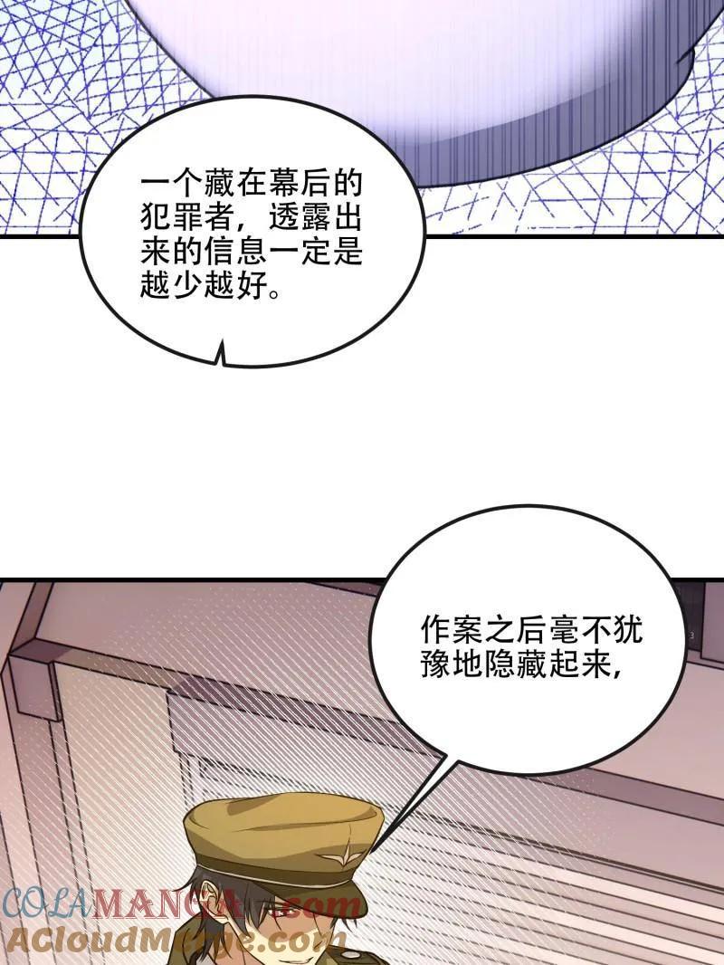 第一序列 第533话 532 缉拿归案 第73页