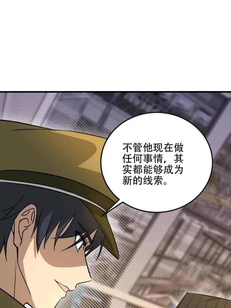 第一序列 第533话 532 缉拿归案 第64页