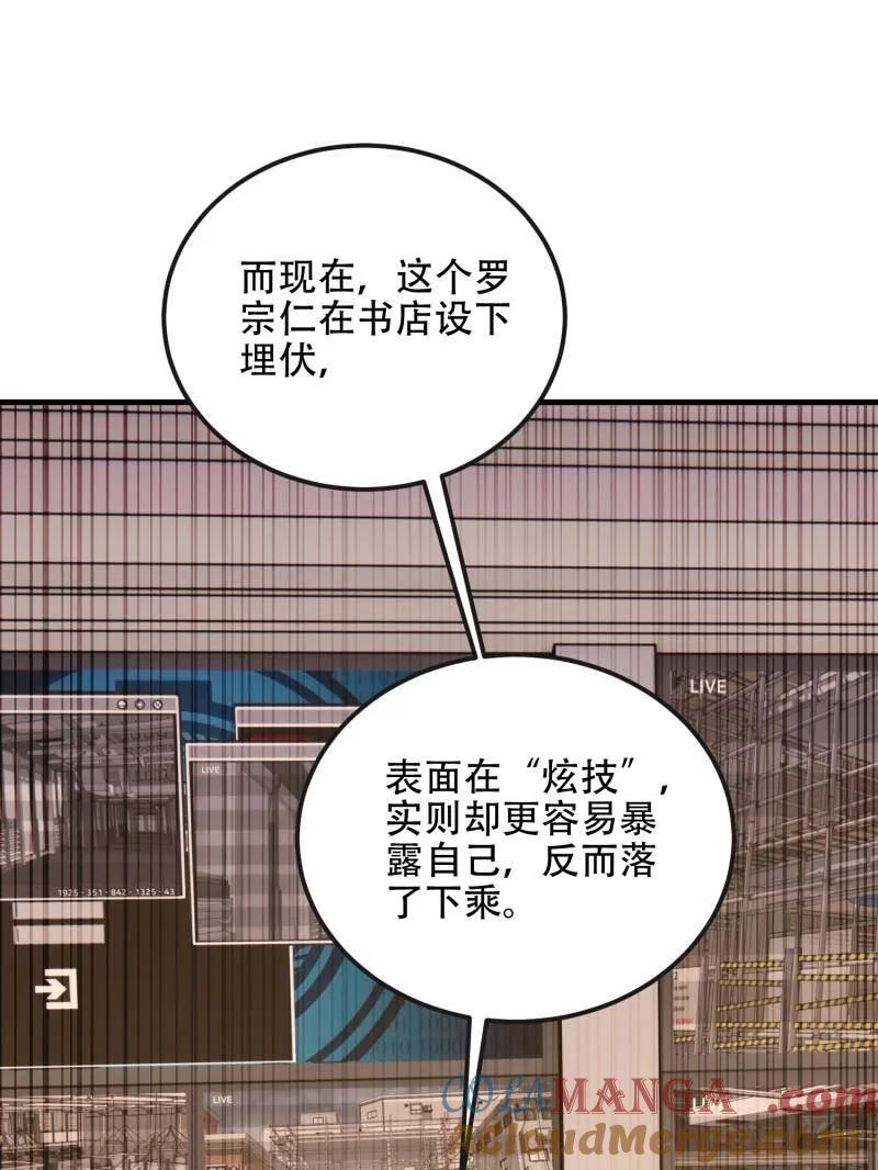 第一序列 第533话 532 缉拿归案 第77页