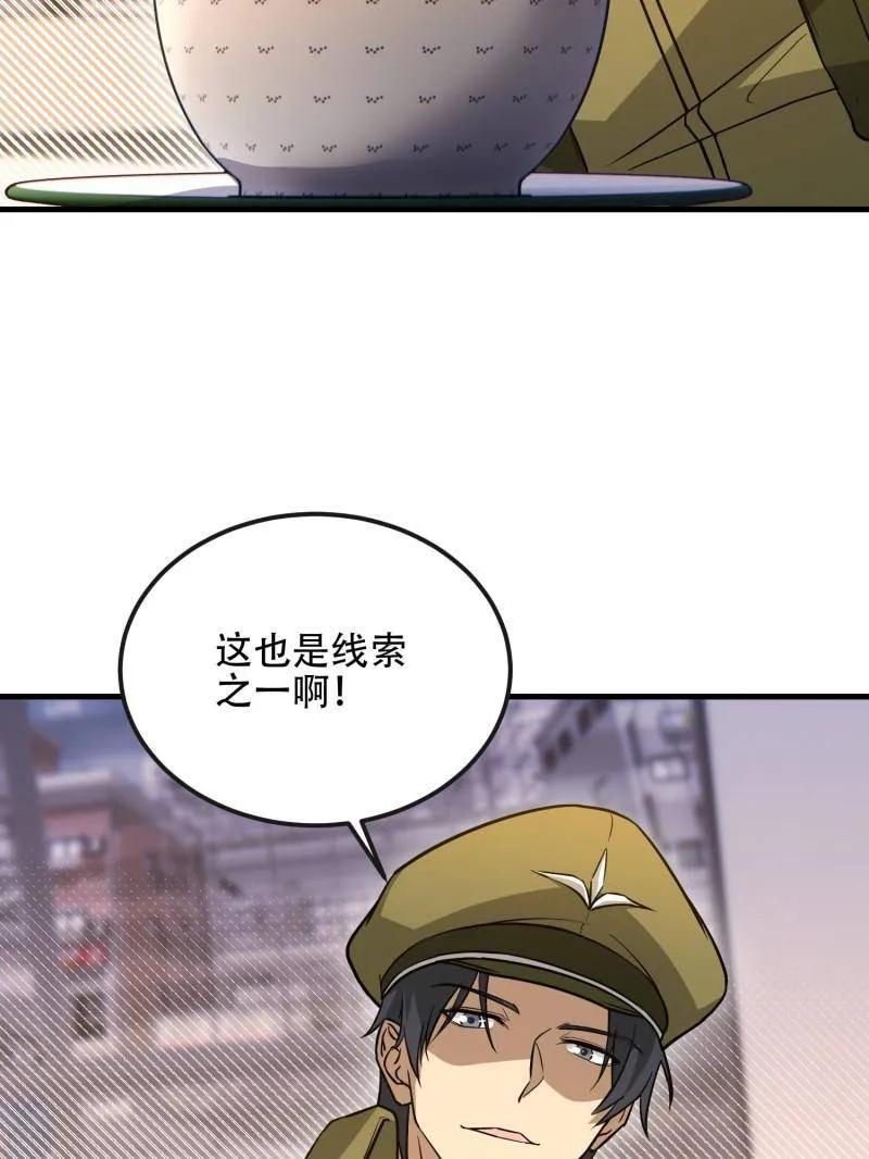 第一序列 第533话 532 缉拿归案 第60页