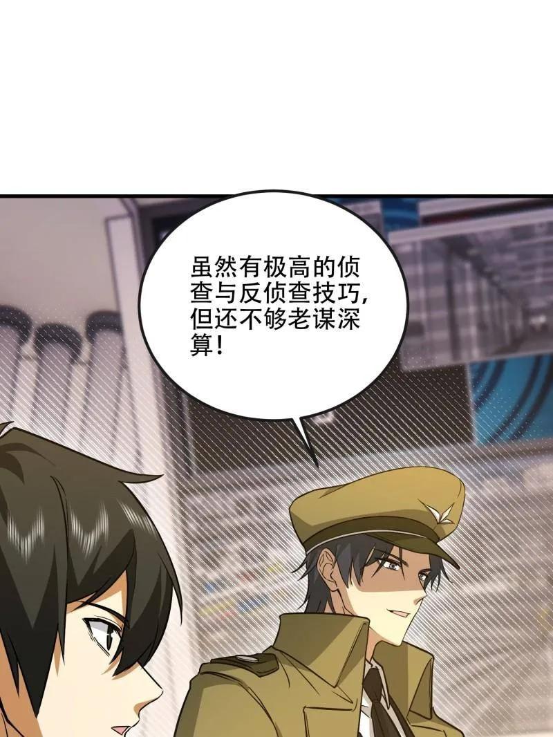 第一序列 第533话 532 缉拿归案 第87页