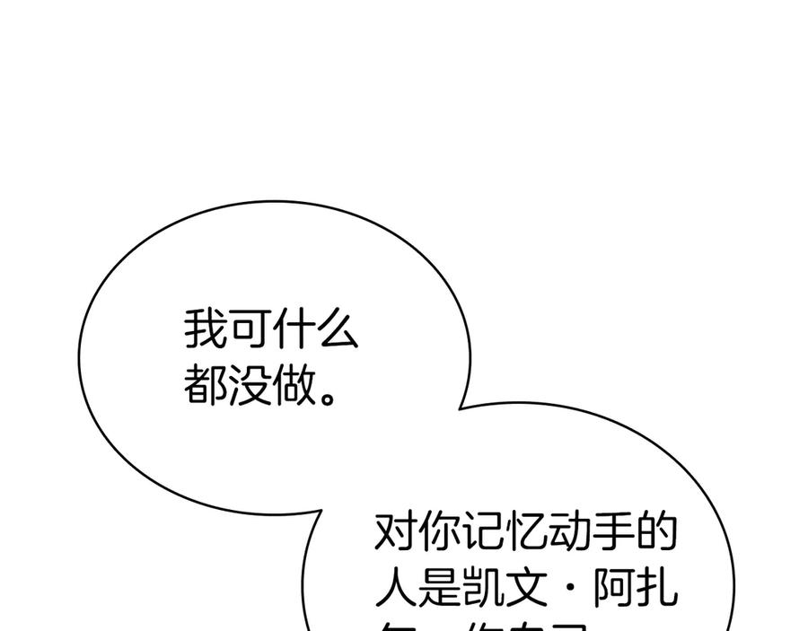 《灾难级英雄归来》第104话 来龙去脉 第23页
