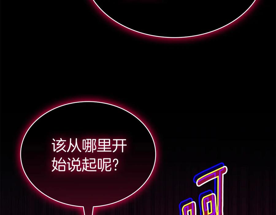 《灾难级英雄归来》第104话 来龙去脉 第12页