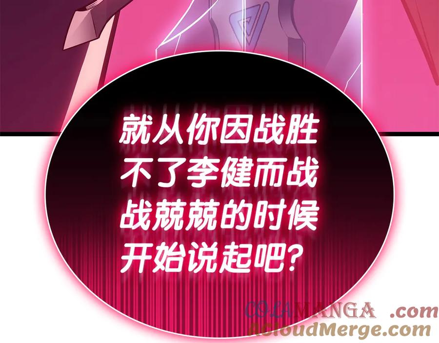 《灾难级英雄归来》第104话 来龙去脉 第17页
