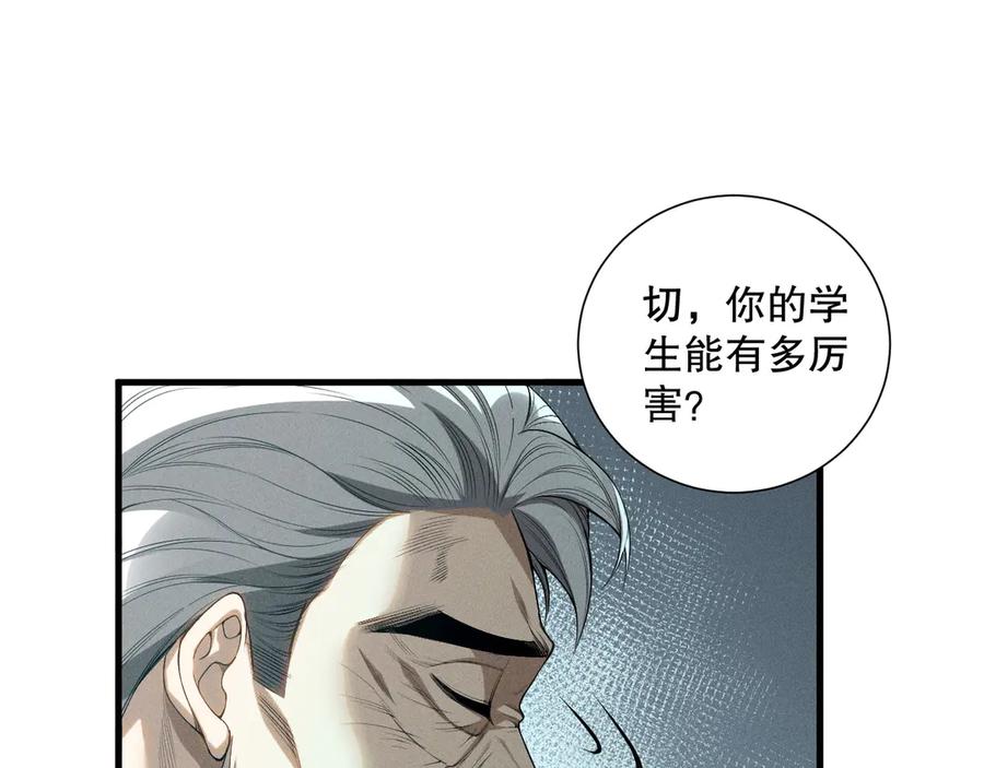 死灵法师！我即是天灾 第108话 又一个源始符文？！ 第75页