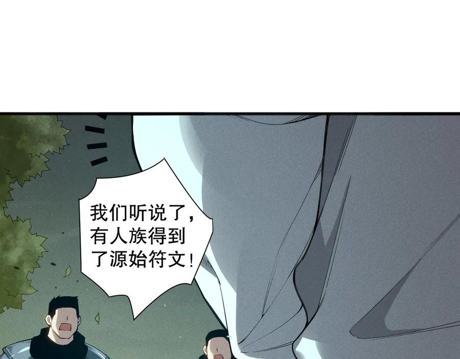 死灵法师！我即是天灾 第108话 又一个源始符文？！ 第89页