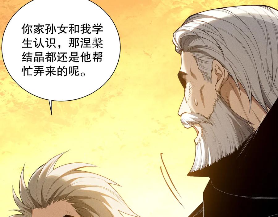 死灵法师！我即是天灾 第108话 又一个源始符文？！ 第78页