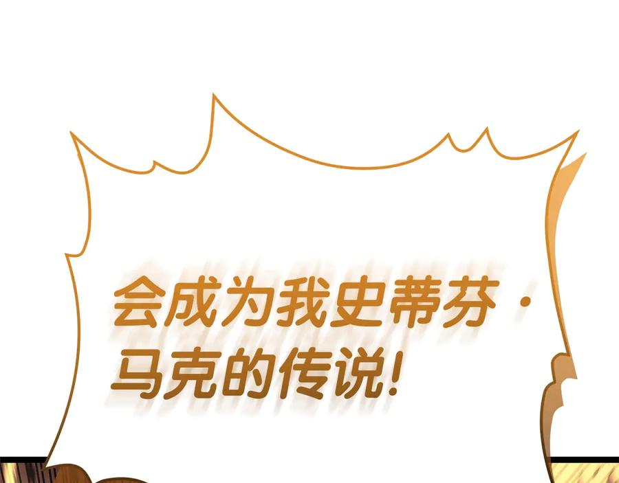 《灾难级英雄归来》第105话 记忆 第90页