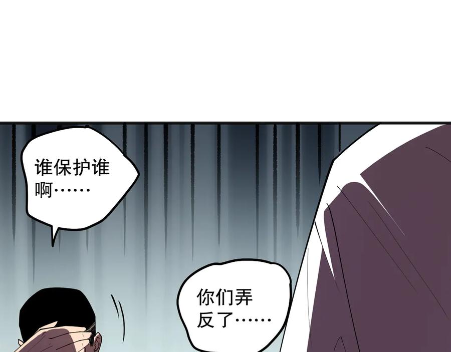 死灵法师！我即是天灾 第108话 又一个源始符文？！ 第95页