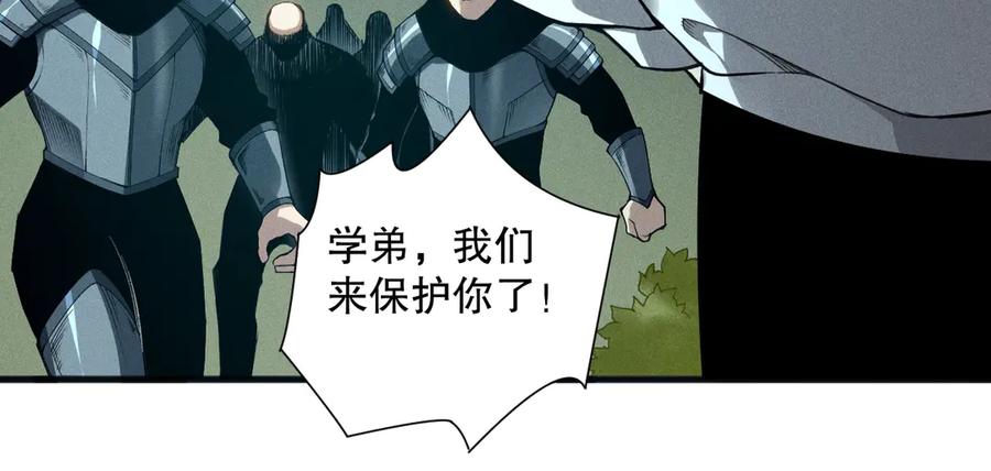 死灵法师！我即是天灾 第108话 又一个源始符文？！ 第90页