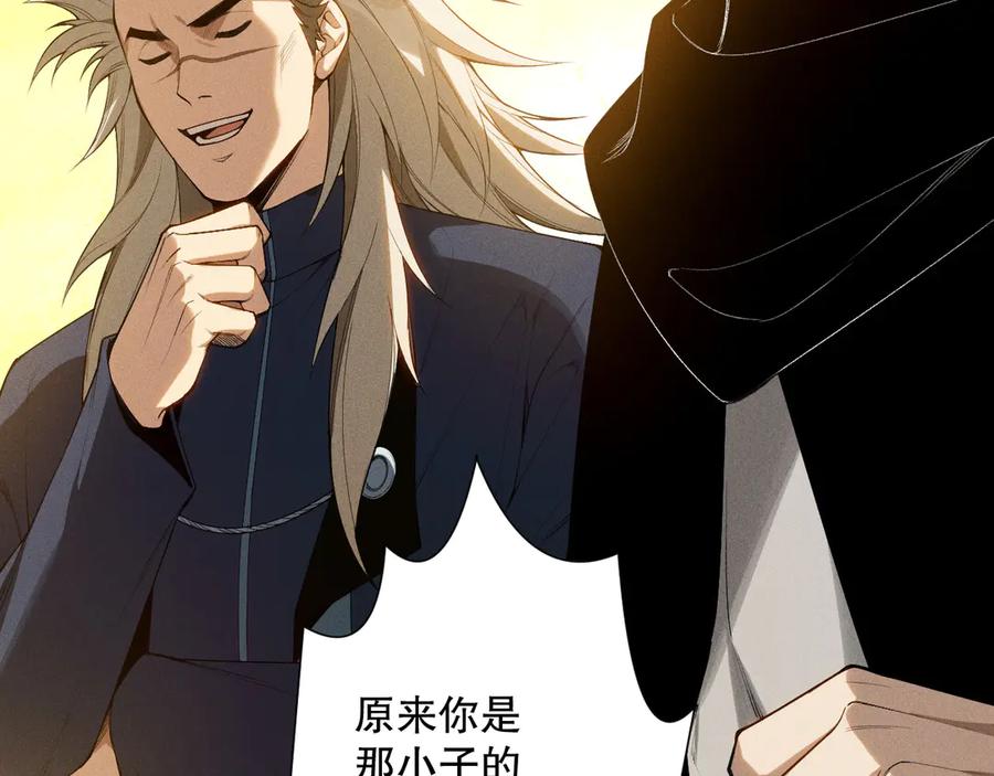 死灵法师！我即是天灾 第108话 又一个源始符文？！ 第79页
