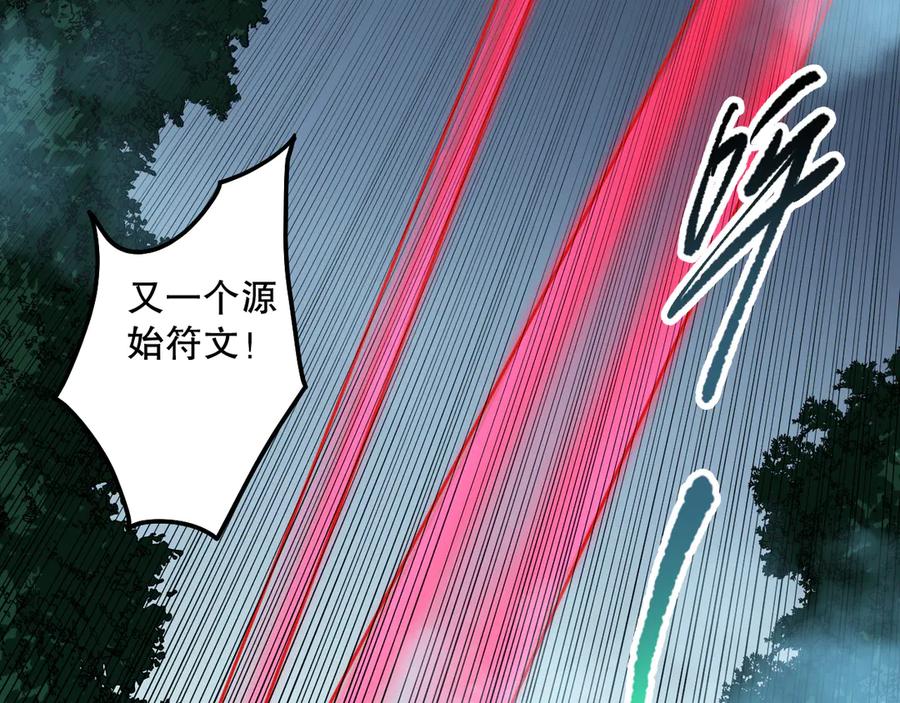 死灵法师！我即是天灾 第108话 又一个源始符文？！ 第99页