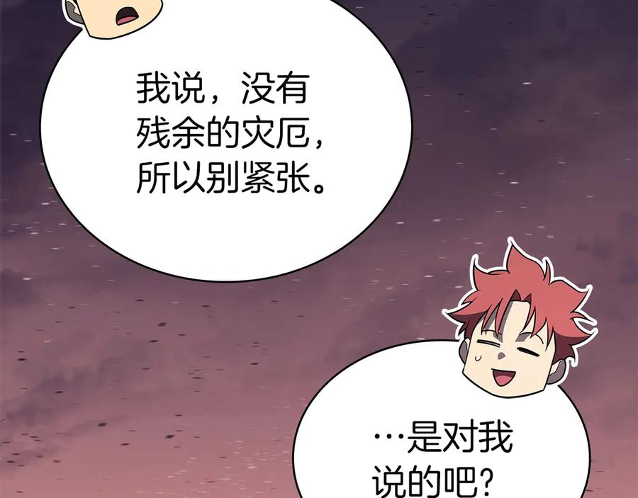 《灾难级英雄归来》第105话 记忆 第106页