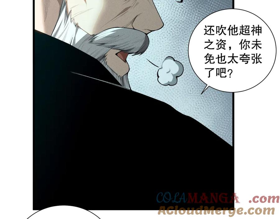 死灵法师！我即是天灾 第108话 又一个源始符文？！ 第76页