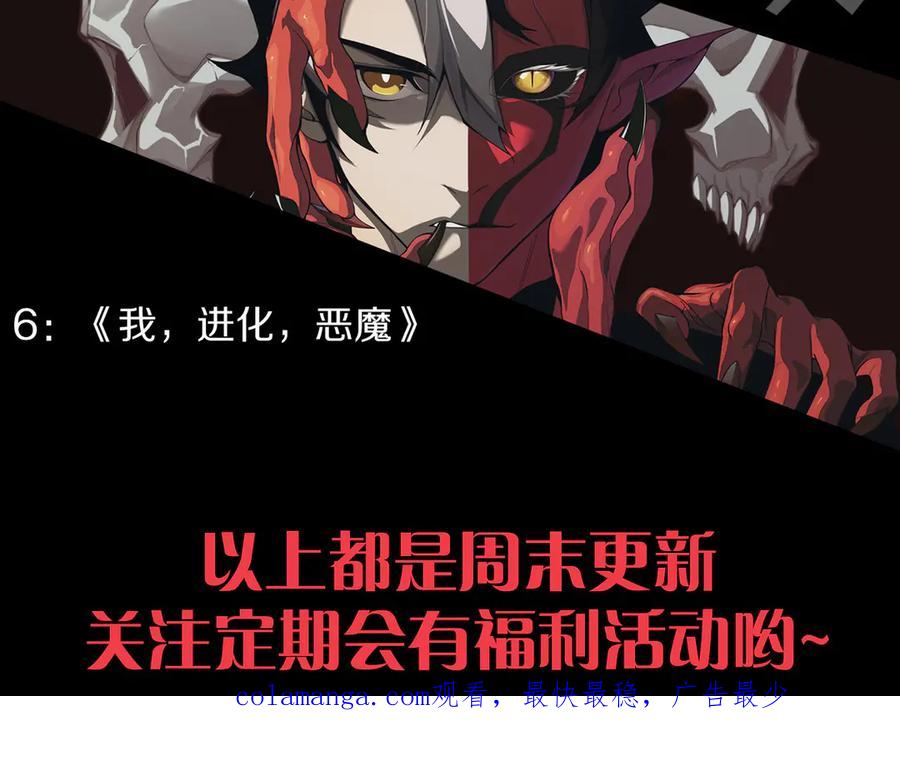 死灵法师！我即是天灾 第109话 危机来袭！ 第171页