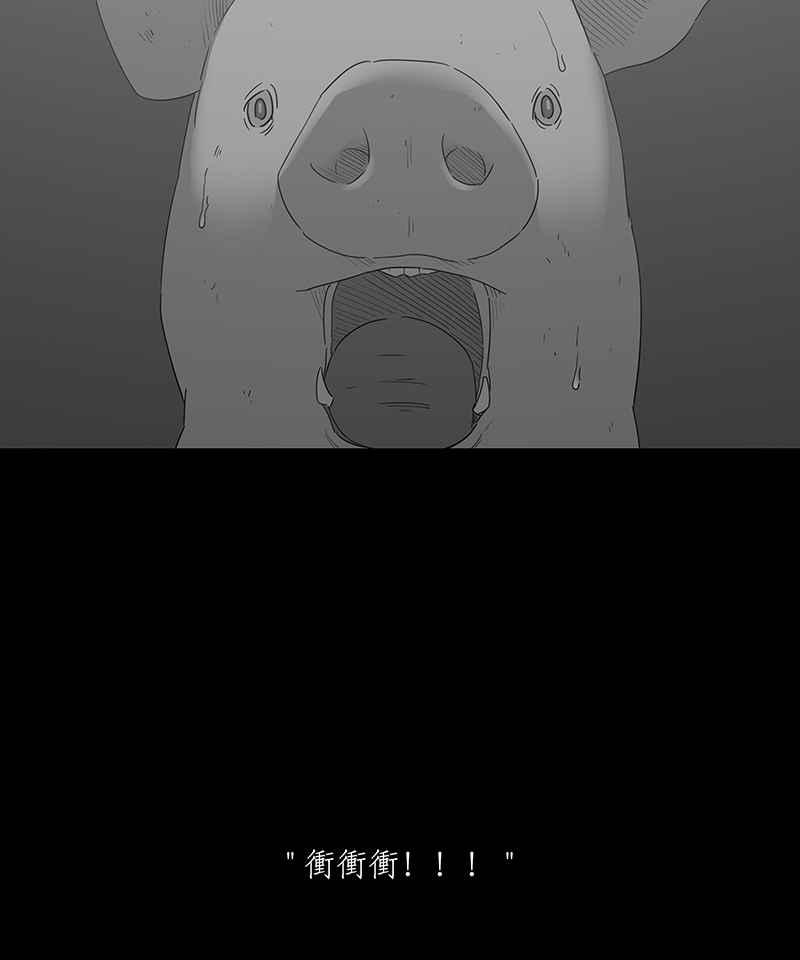 黑盒子 [第119话] 猪人(5) 第16页