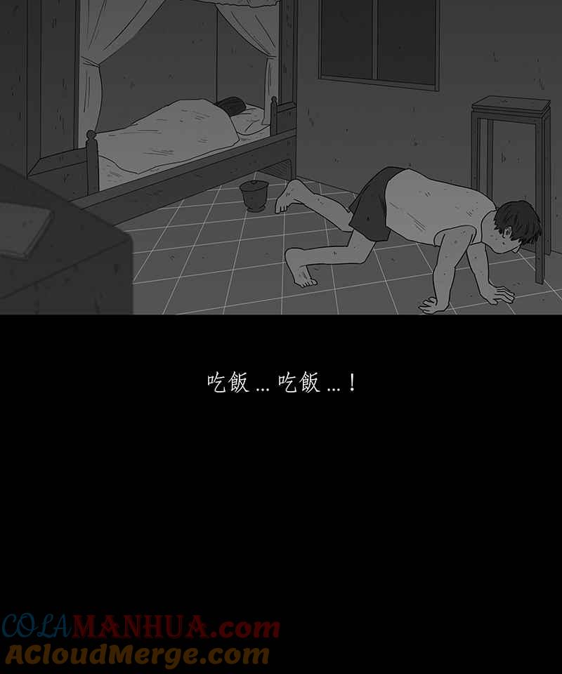 黑盒子 [第119话] 猪人(5) 第3页