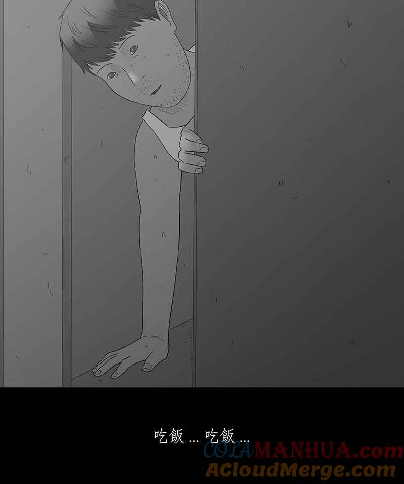 黑盒子 [第119话] 猪人(5) 第5页
