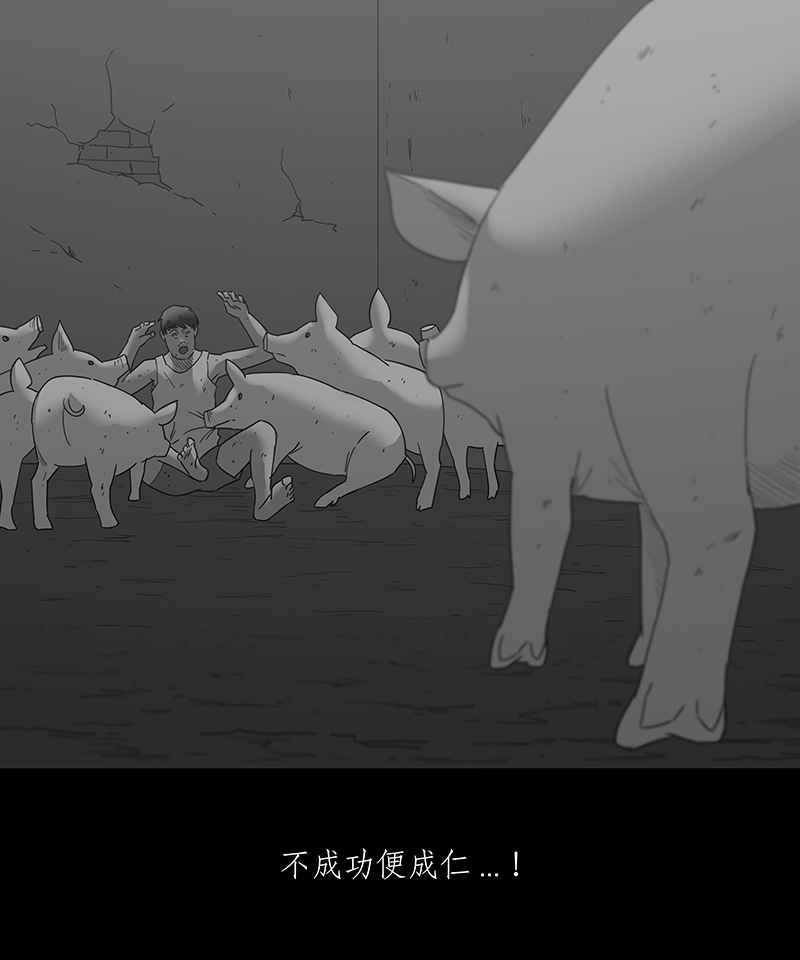 黑盒子 [第119话] 猪人(5) 第14页
