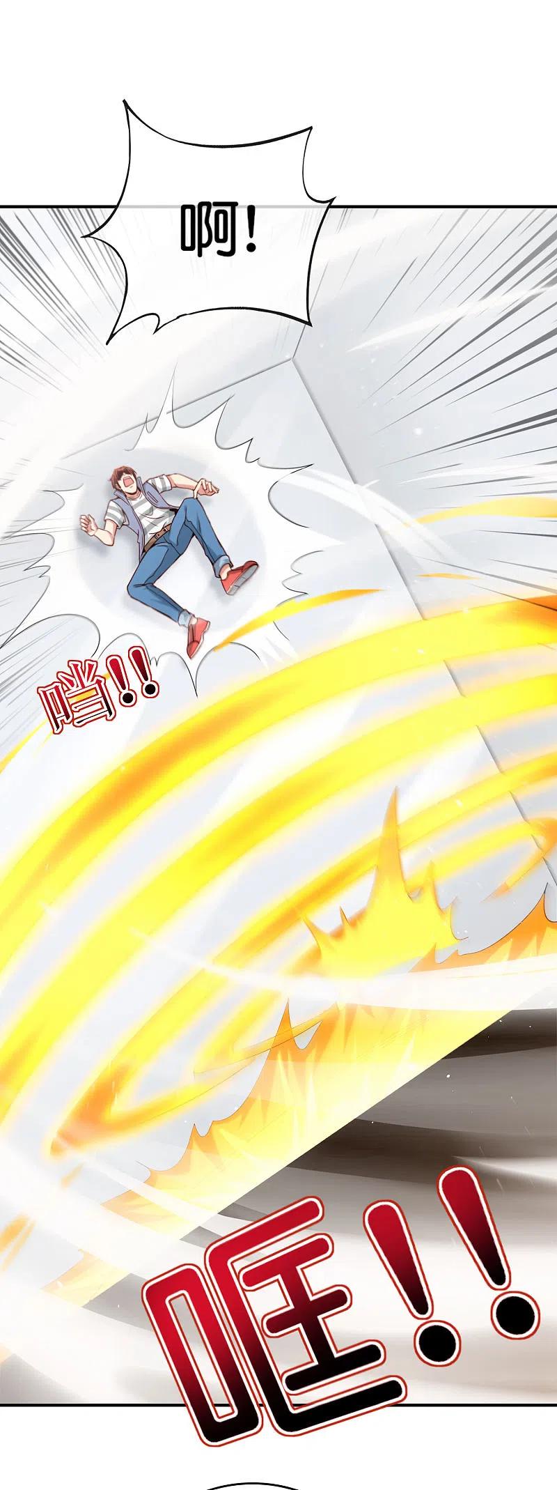 最强仙界朋友圈 第117话 我是你祖宗 第11页