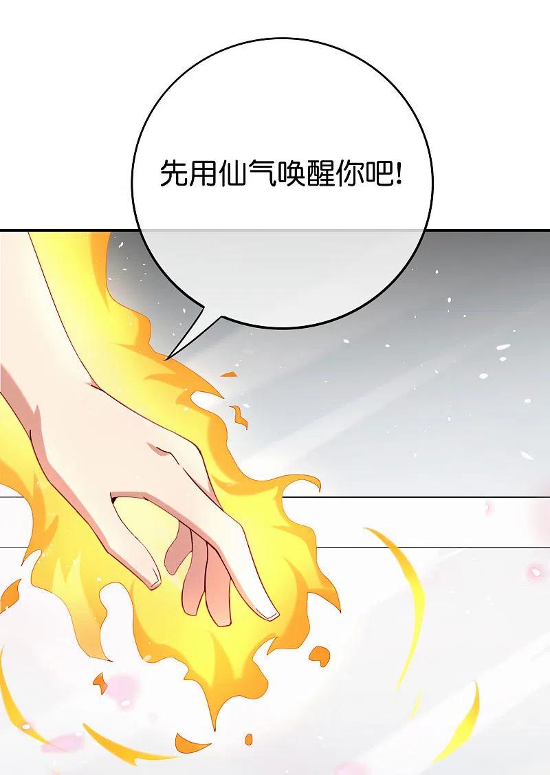 最强仙界朋友圈 第117话 我是你祖宗 第9页