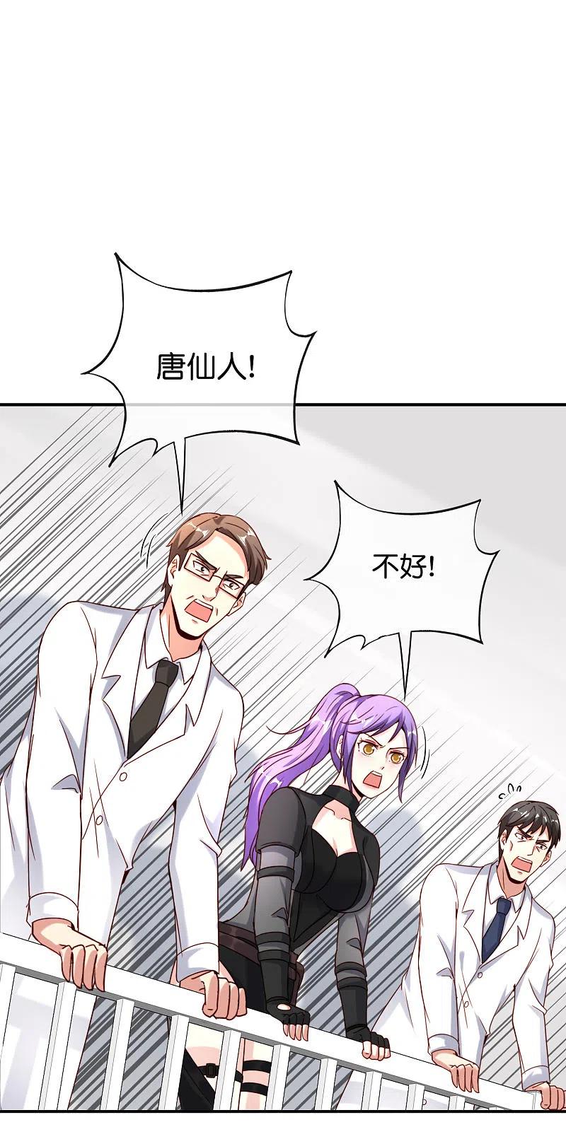 最强仙界朋友圈 第117话 我是你祖宗 第21页