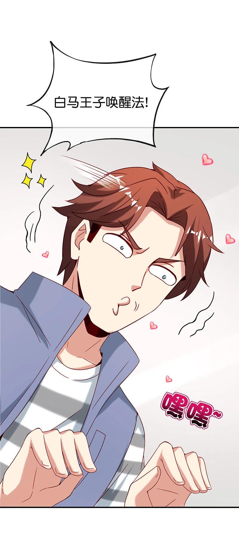 最强仙界朋友圈 第117话 我是你祖宗 第15页