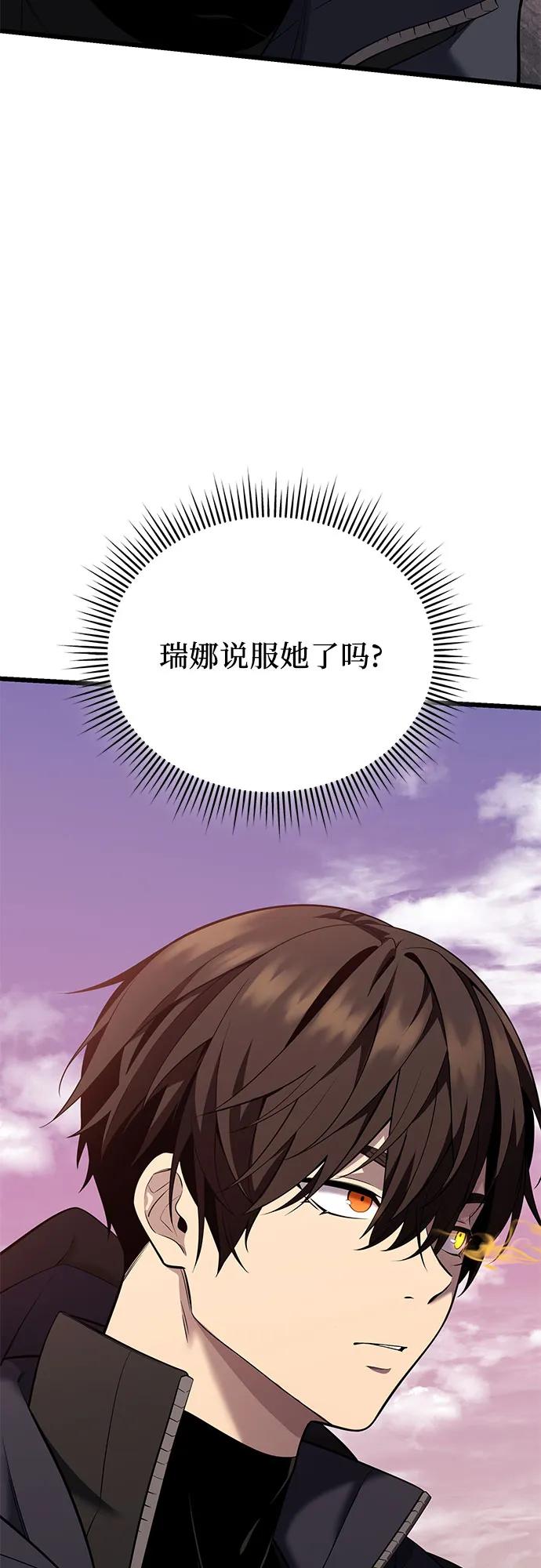 入手神话级专属装备 第2季 第37话 第6页