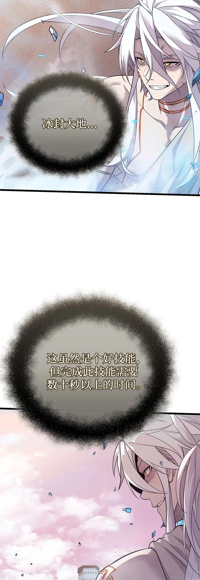 入手神话级专属装备 第2季 第37话 第10页
