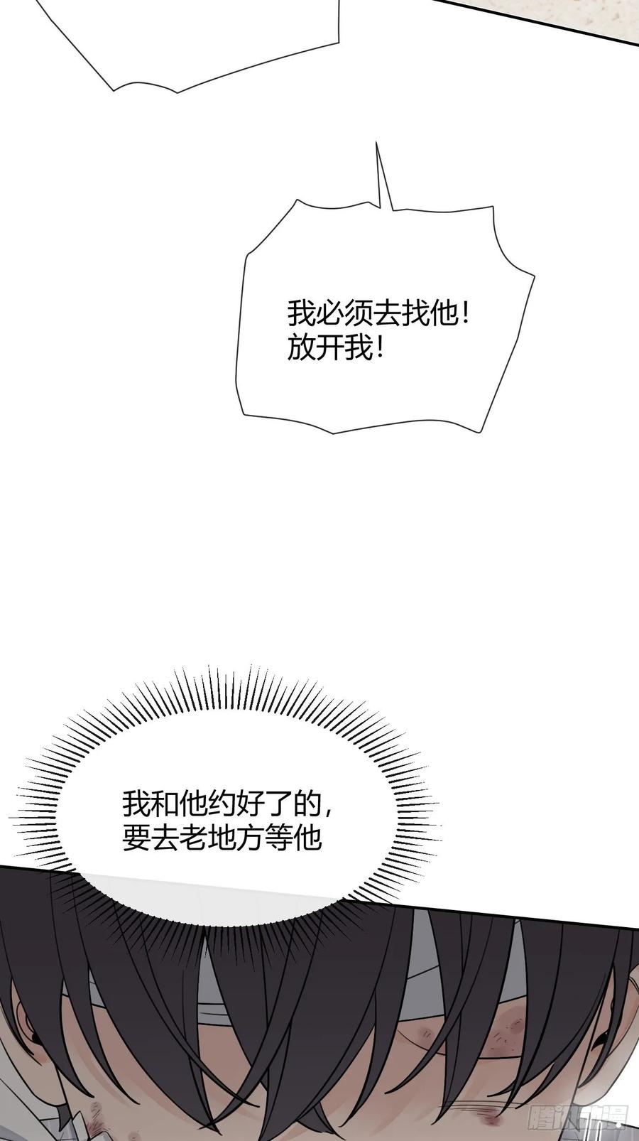 犬大欺主（欺主） 114.约定 第35页