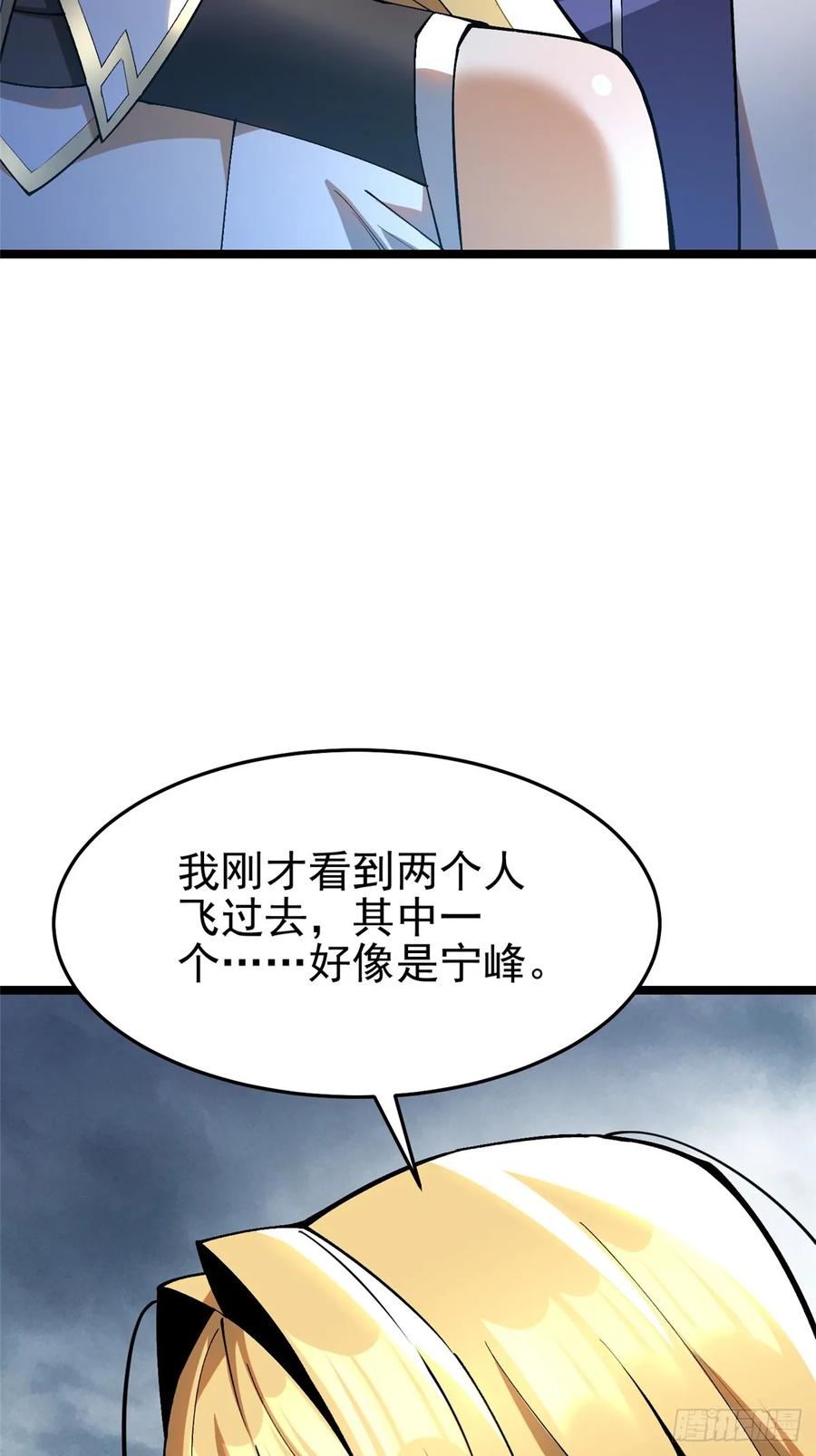 《我真不想学禁咒》第12话 第74页