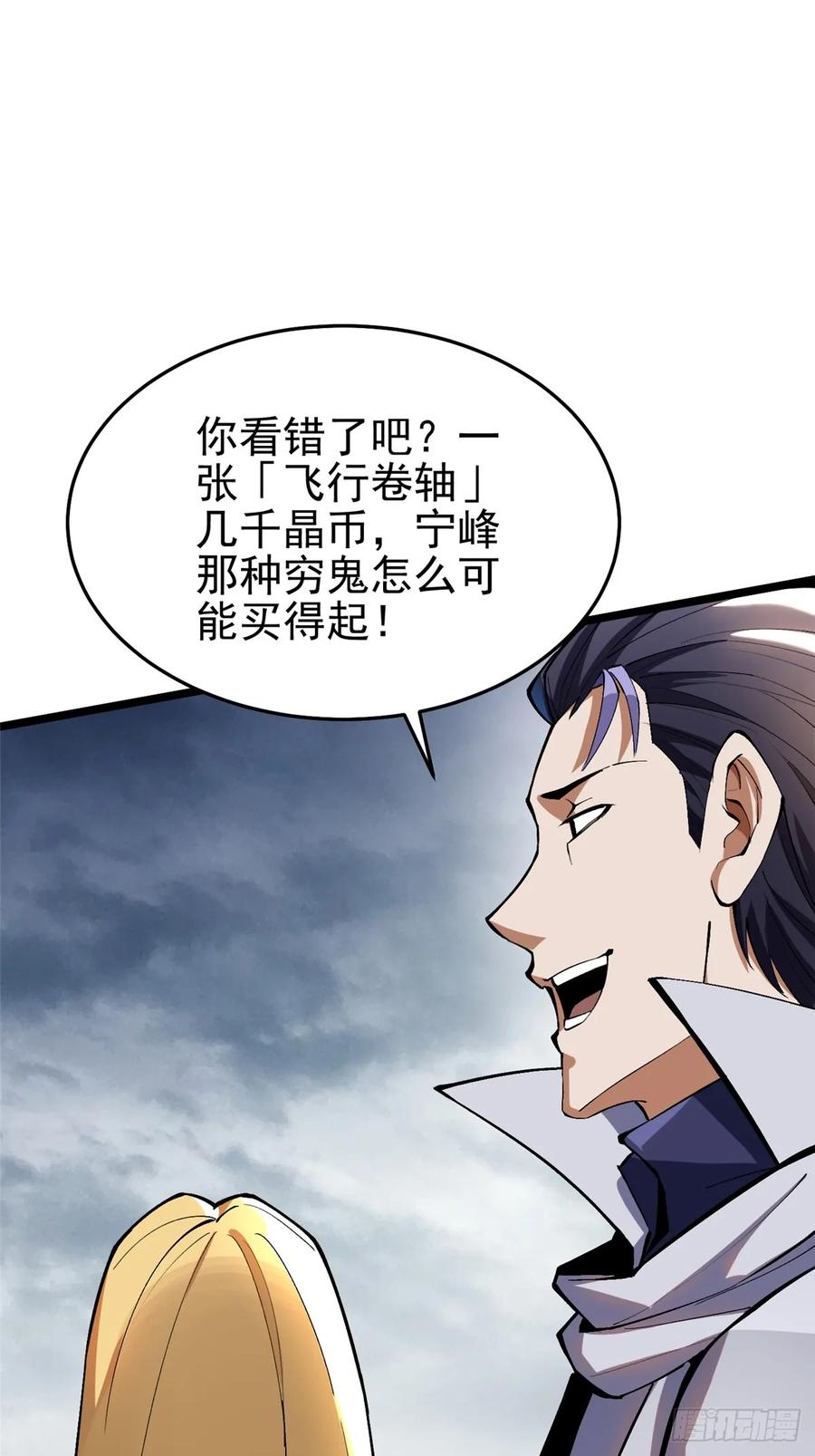 《我真不想学禁咒》第12话 第76页
