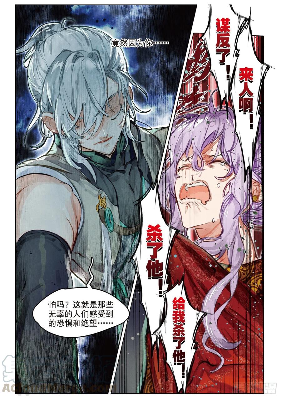 猫箱反转 075 月下幻梦城05（下） 第11页