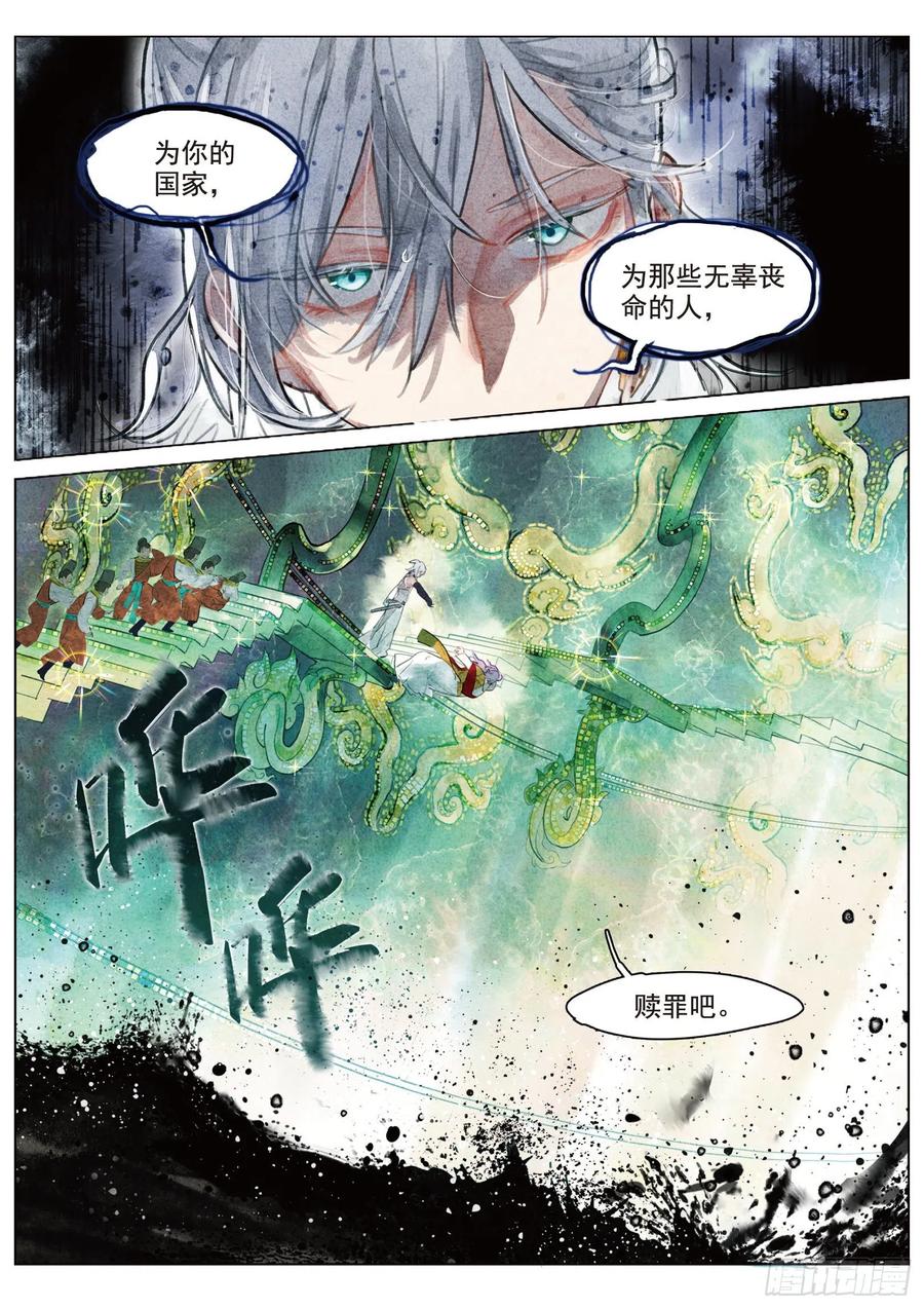 猫箱反转 075 月下幻梦城05（下） 第12页