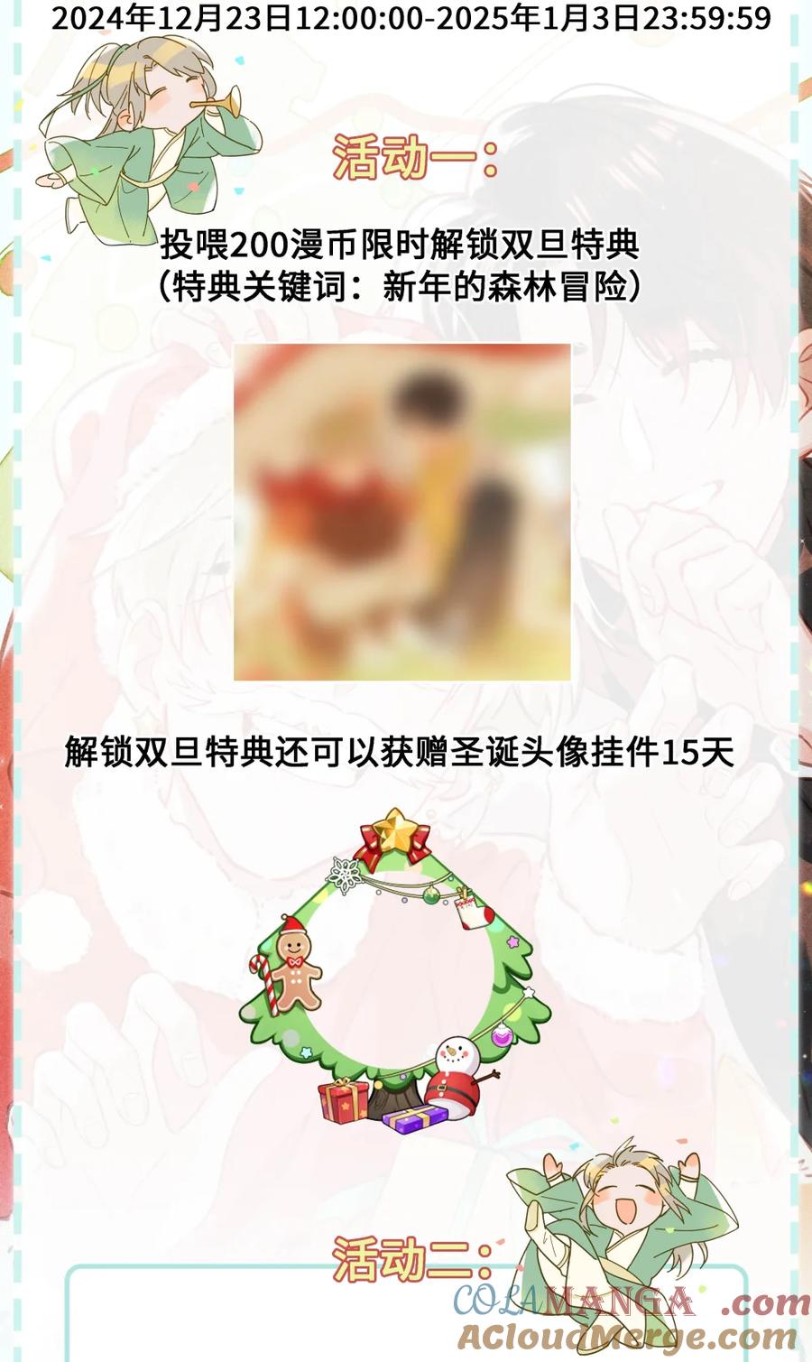 《我和我对家》双旦特典& 投喂活动来啦！ 第2页