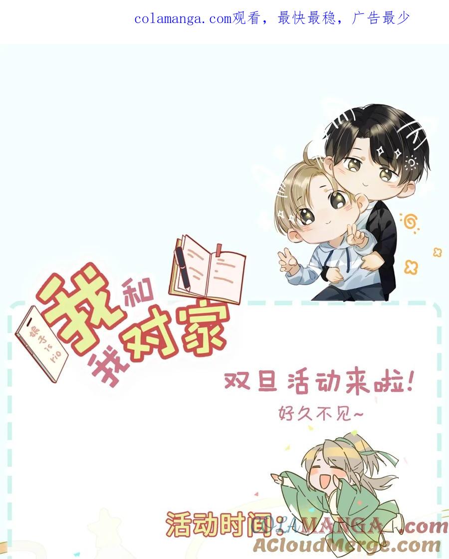 《我和我对家》双旦特典& 投喂活动来啦！ 第1页