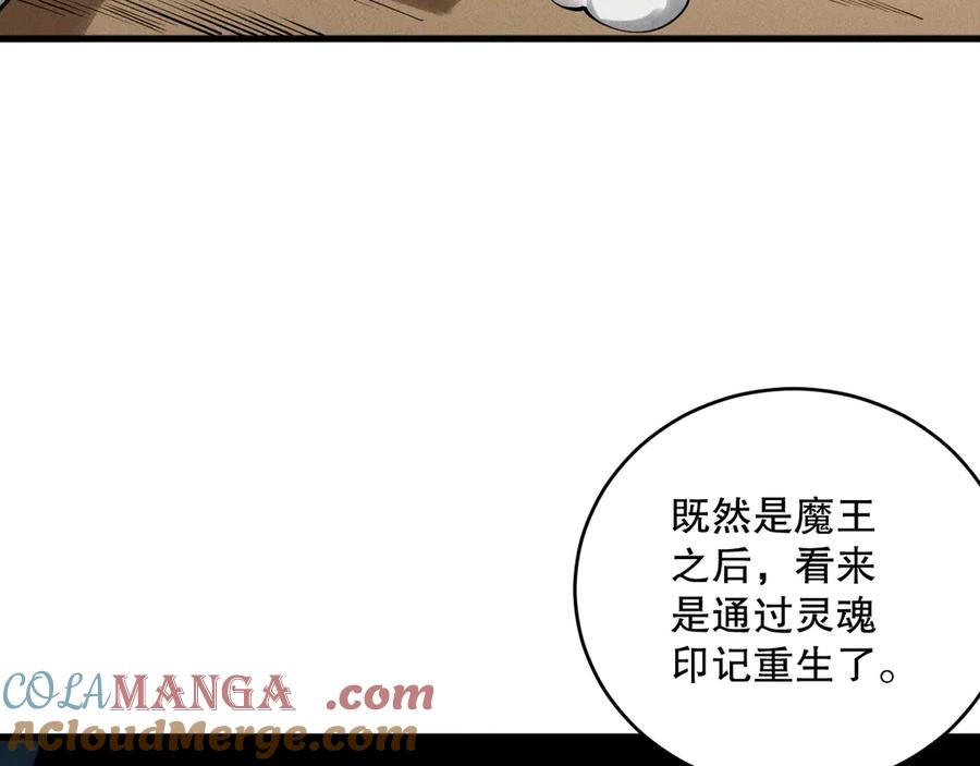 死灵法师！我即是天灾 第147话 突变！ 第69页