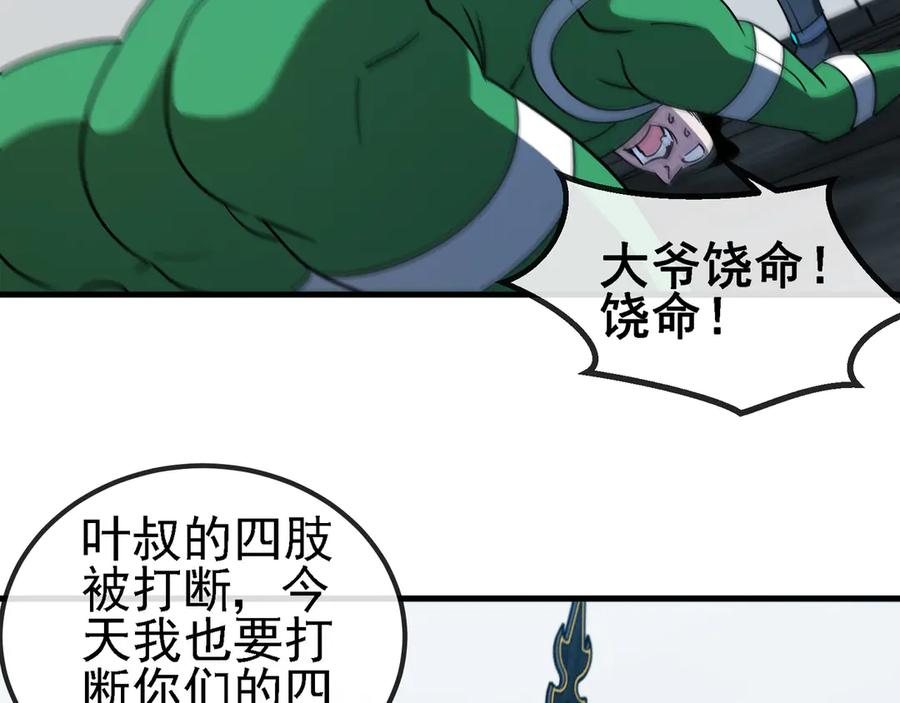 神级升级系统 第164话 收点利息 第81页