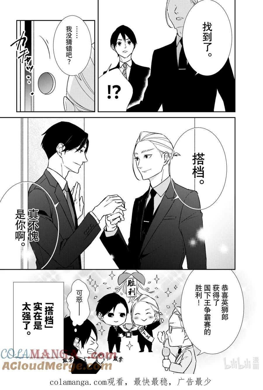 《契×约—危险的拍档—》番外104 番外104 第3页