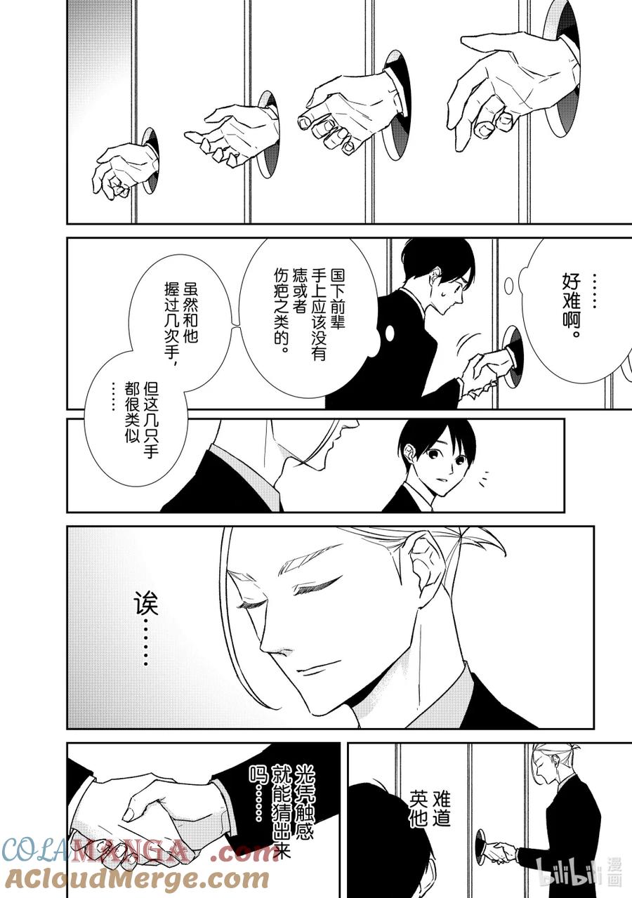 《契×约—危险的拍档—》番外104 番外104 第2页