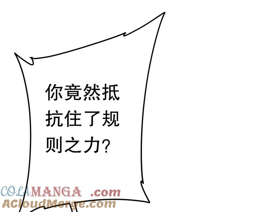 《全球惊悚：开局万亿冥币》第205话 你自己掂量！ 第5页