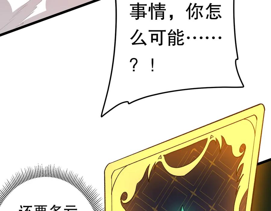 《全球惊悚：开局万亿冥币》第205话 你自己掂量！ 第8页