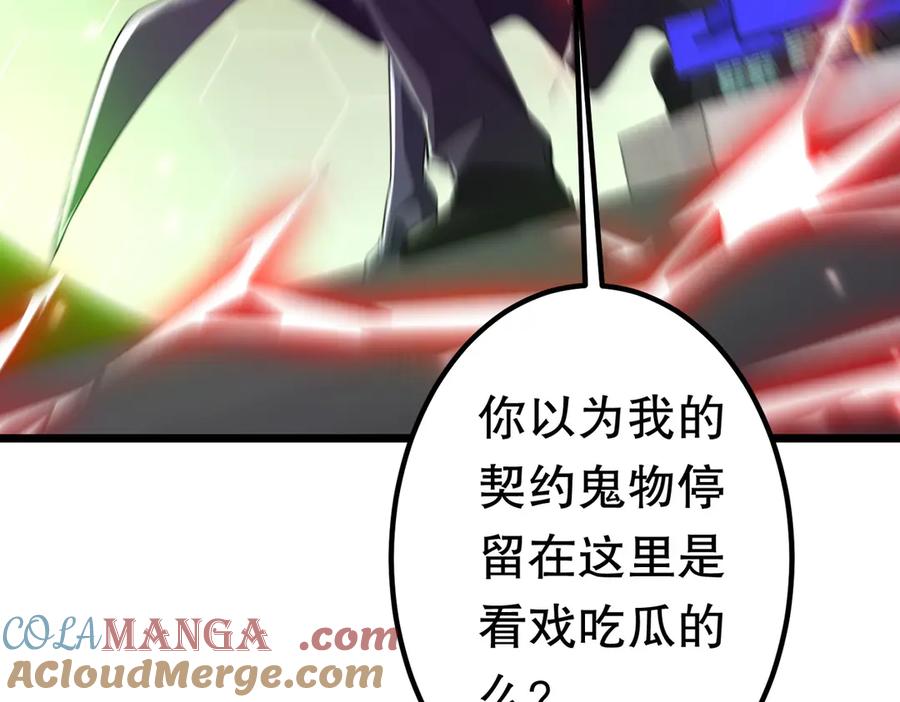 《全球惊悚：开局万亿冥币》第205话 你自己掂量！ 第65页