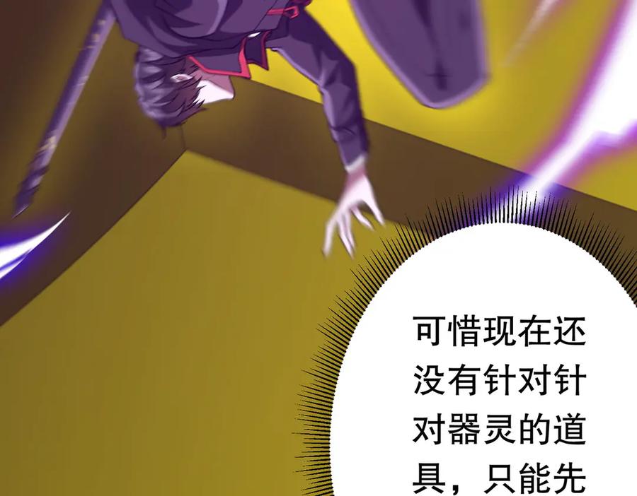 《全球惊悚：开局万亿冥币》第205话 你自己掂量！ 第14页