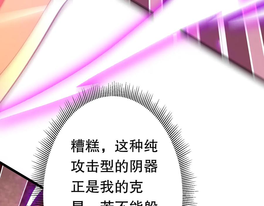 《全球惊悚：开局万亿冥币》第205话 你自己掂量！ 第30页