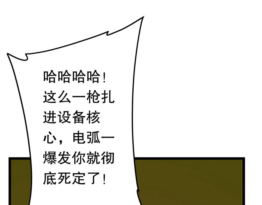 《全球惊悚：开局万亿冥币》第205话 你自己掂量！ 第59页