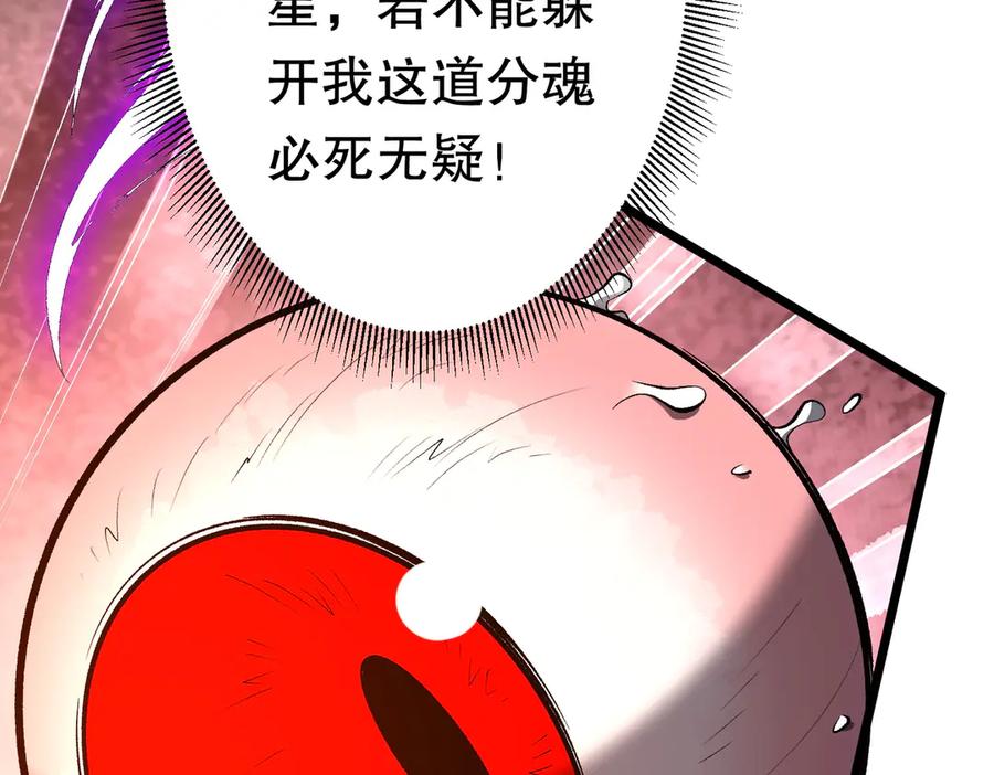 《全球惊悚：开局万亿冥币》第205话 你自己掂量！ 第31页