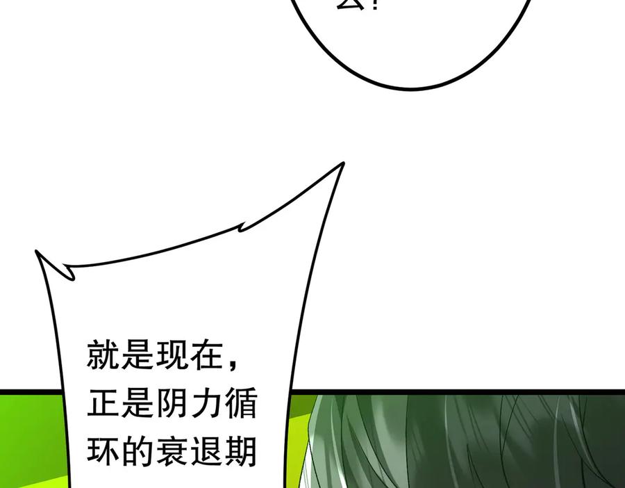 《全球惊悚：开局万亿冥币》第205话 你自己掂量！ 第66页