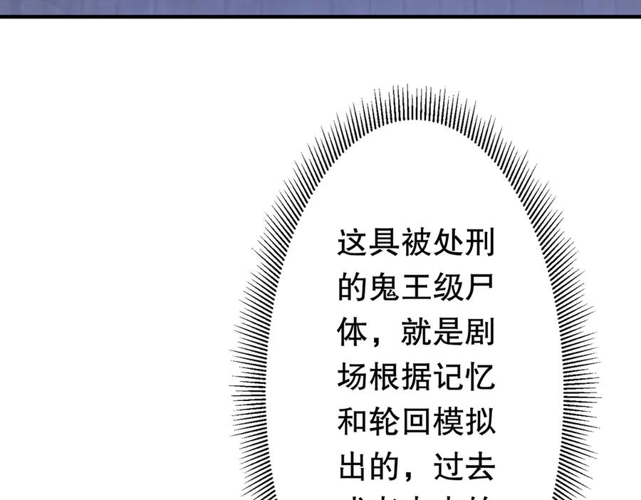 《全球惊悚：开局万亿冥币》第210话 炼制分身！ 第11页